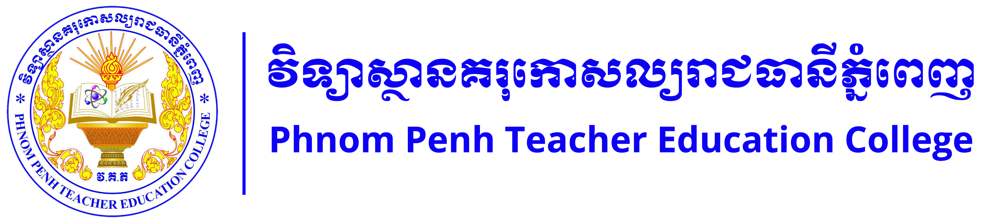 Phnom Penh Teacher Education College