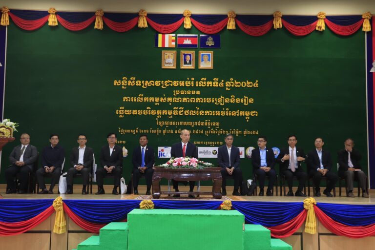 សន្និសីទស្រាវជ្រាវអប់រំលើកទី៤