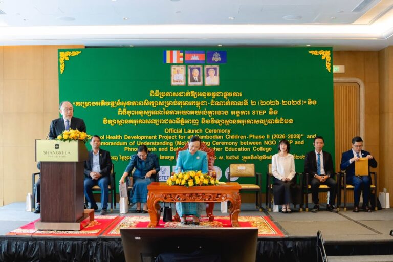 ពិធីប្រកាសដាក់ឱ្យអនុវត្តជាផ្លូវការ “គម្រោងអភិវឌ្ឍសុខភាពសិក្សាសម្រាប់កុមារកម្ពុជា” ដំណាក់កាលទី២ (២០២៦-២០២៨) និងពិធីចុះអនុស្សរណៈនៃការយោគយល់គ្នារវាងអង្គការ STEP ជាមួយ វិទ្យាស្ថានគរុកោសល្យរាជធានីភ្នំពេញ និងបាត់ដំបង